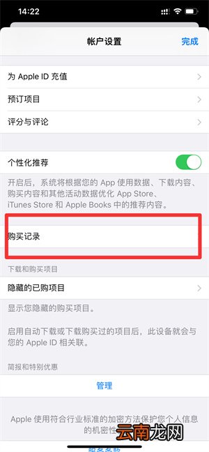 iPhoneapp支付明细在哪里查询