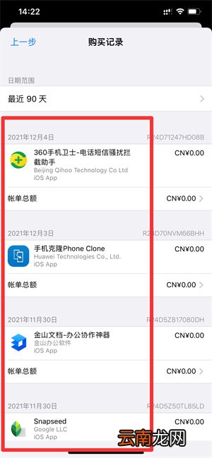 iPhoneapp支付明细在哪里查询
