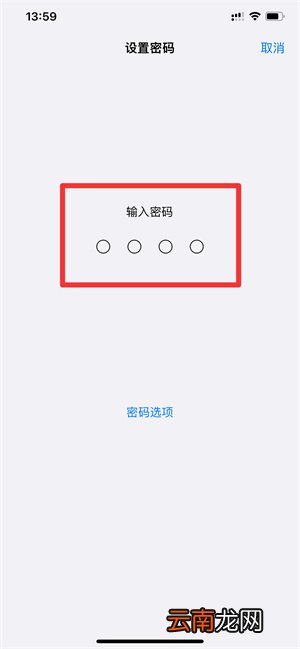 iPhone手机锁屏密码