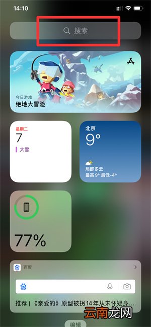 iPhone手机的计算器在哪里?找不到了