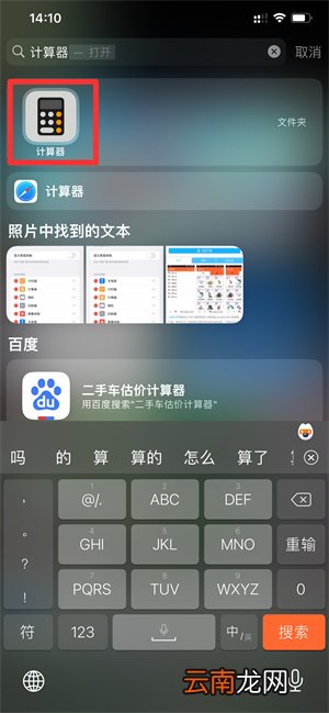 iPhone手机的计算器在哪里?找不到了