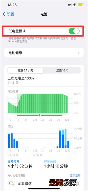 iPhone13耗电快怎么办