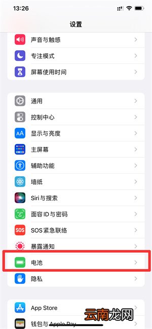 iPhone13耗电快怎么办