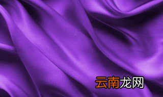 深紫色配什么颜色好看 紫色系总给人一种很高贵的感觉