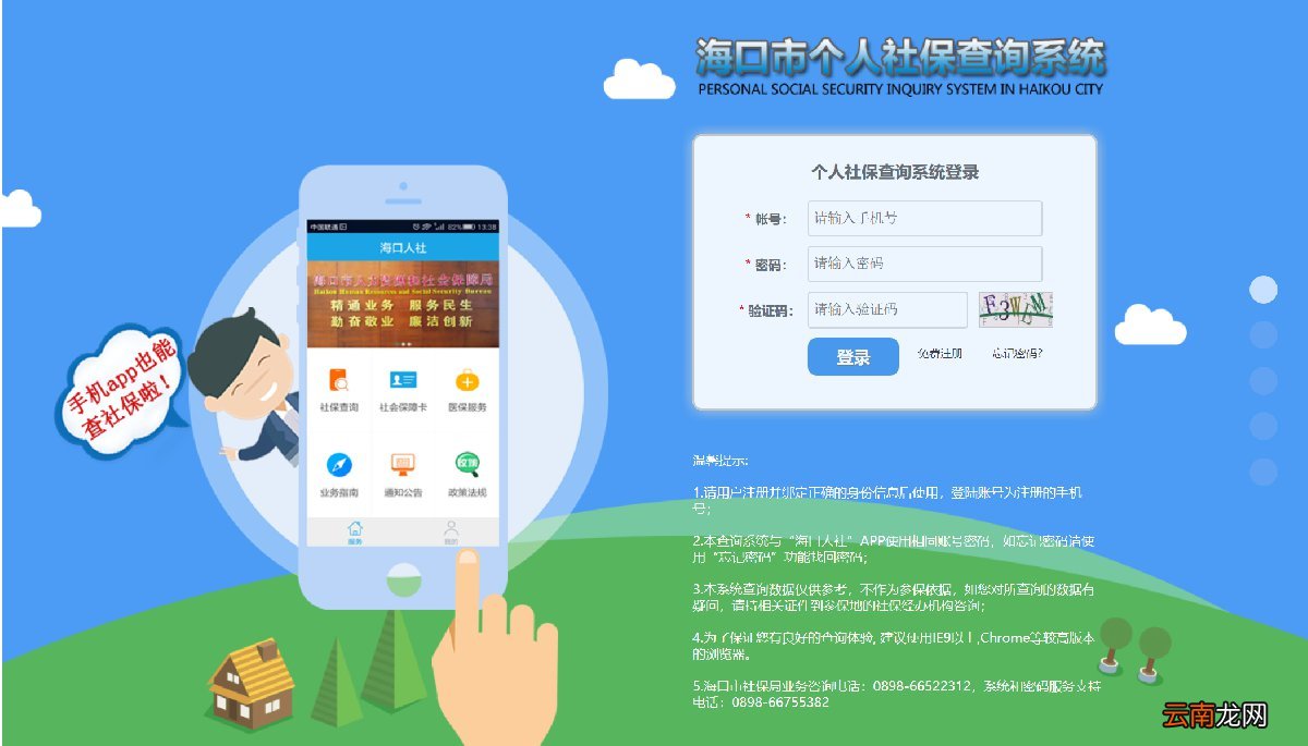 海口医保网上查询指南