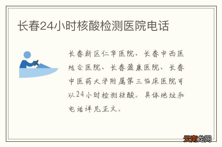 长春24小时核酸检测医院电话