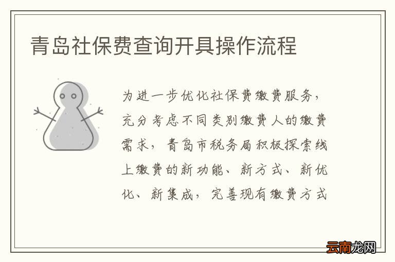 青岛社保费查询开具操作流程