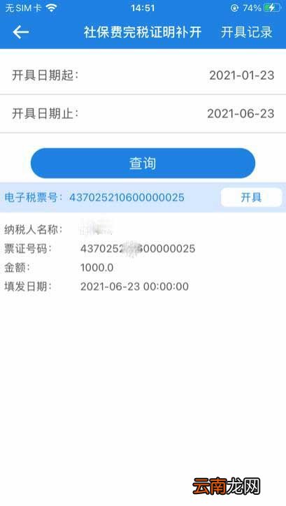青岛社保费查询开具操作流程