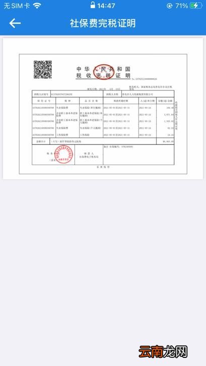 青岛社保费查询开具操作流程