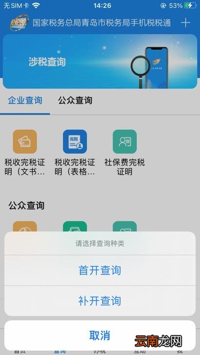 青岛社保费查询开具操作流程