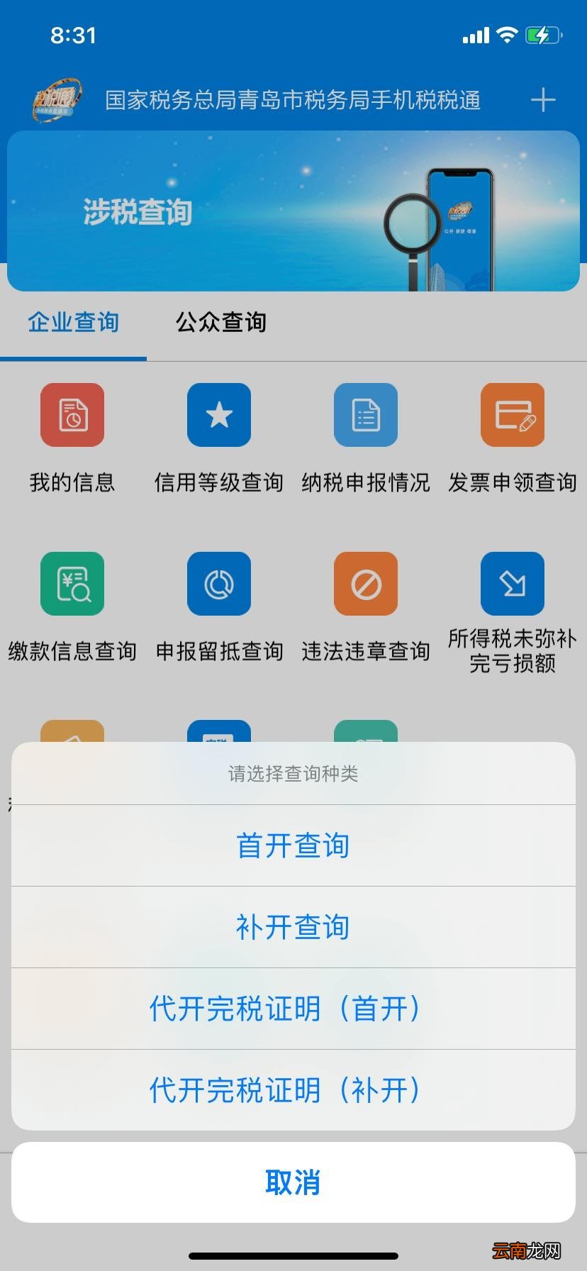 青岛社保费查询开具操作流程