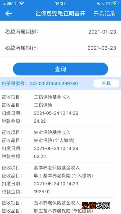 青岛社保费查询开具操作流程