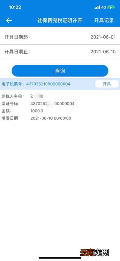 青岛社保费查询开具操作流程
