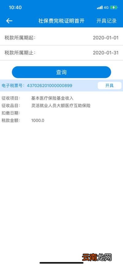 青岛社保费查询开具操作流程