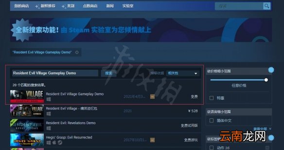 生化危机8村庄steam试玩怎么下 生化危机8steam试玩下载方法