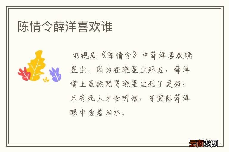 陈情令薛洋喜欢谁