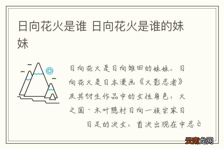 日向花火是谁 日向花火是谁的妹妹