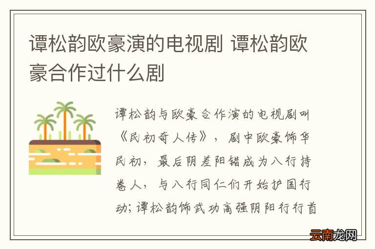 谭松韵欧豪演的电视剧 谭松韵欧豪合作过什么剧