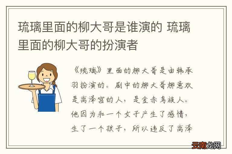 琉璃里面的柳大哥是谁演的 琉璃里面的柳大哥的扮演者