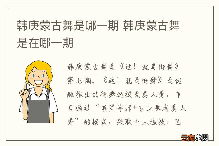 韩庚蒙古舞是哪一期 韩庚蒙古舞是在哪一期