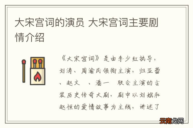大宋宫词的演员 大宋宫词主要剧情介绍