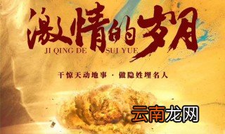 钟爱国的原型是谁 激情的岁月钟爱国原型人物是谁