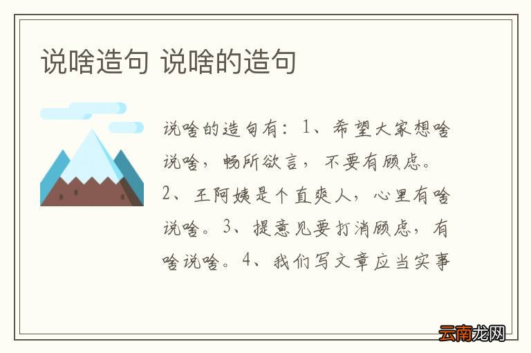 说啥造句 说啥的造句