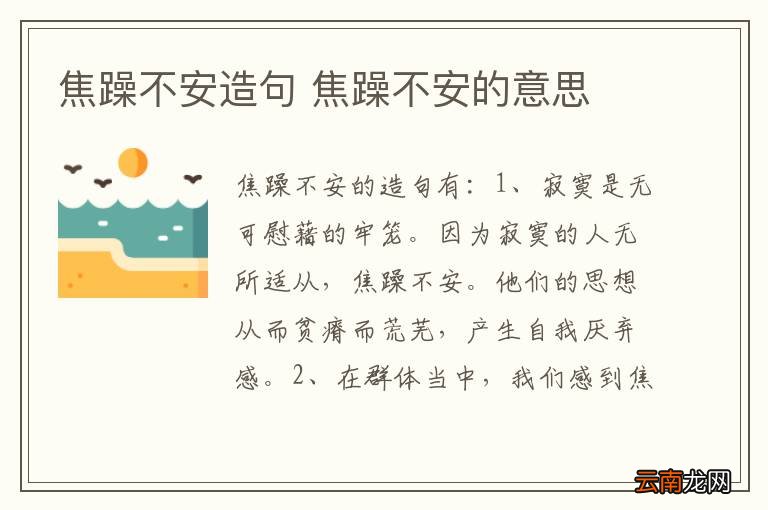 焦躁不安造句 焦躁不安的意思