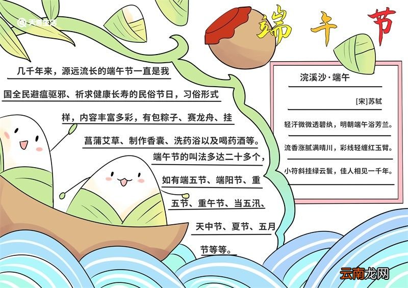 端午节手抄报怎么画 端午节手抄报怎么画一年级