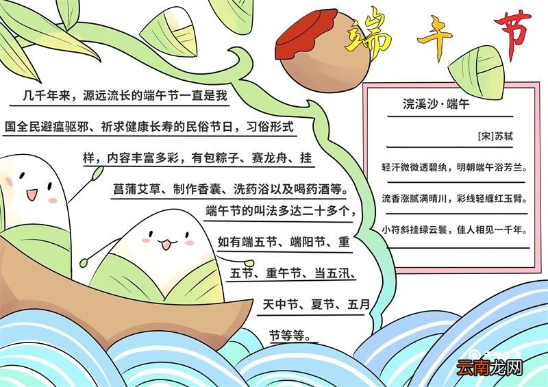 端午节手抄报怎么画 端午节手抄报怎么画一年级