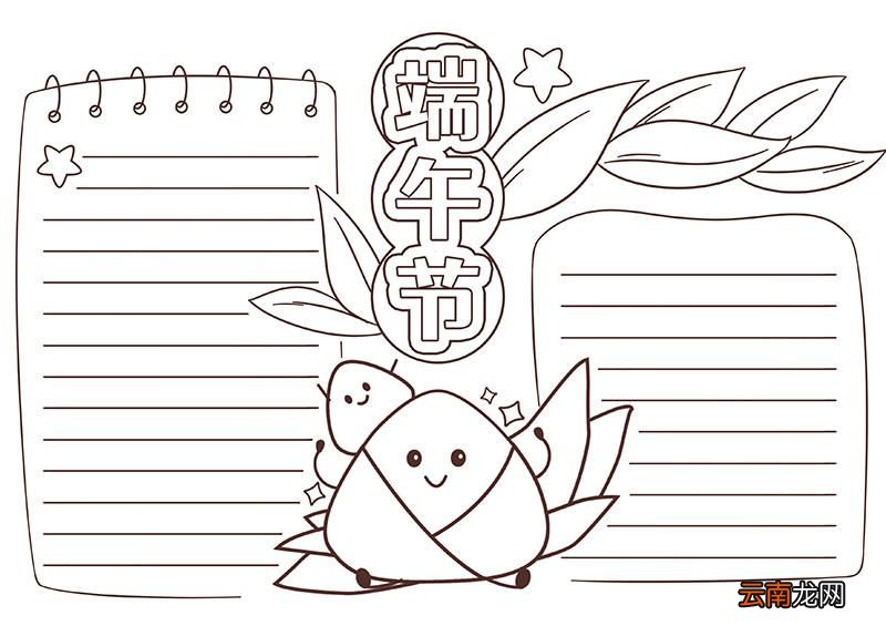 端午节手抄报文字 端午节手抄报内容文字