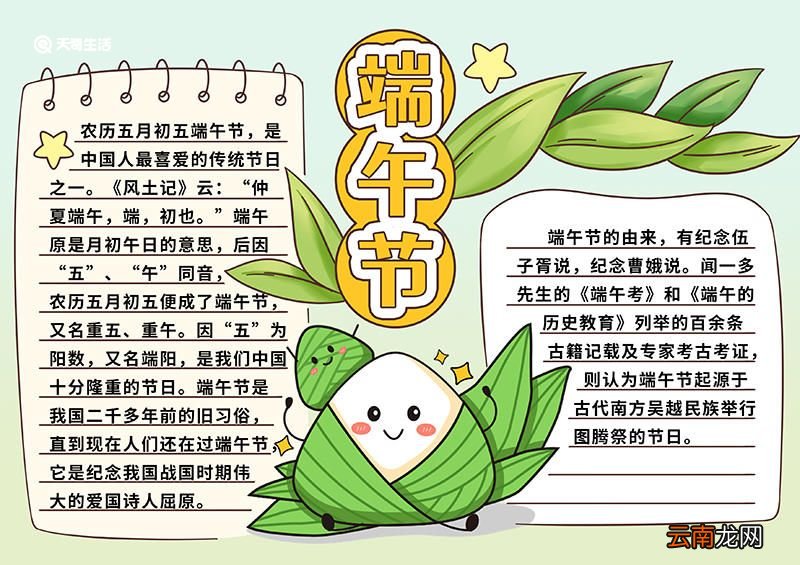 端午节手抄报文字 端午节手抄报内容文字