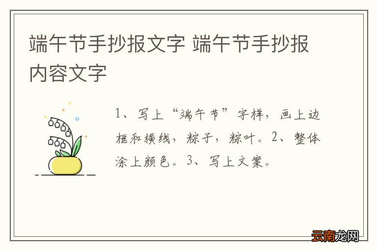 端午节手抄报文字 端午节手抄报内容文字