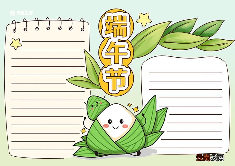 端午节手抄报文字 端午节手抄报内容文字