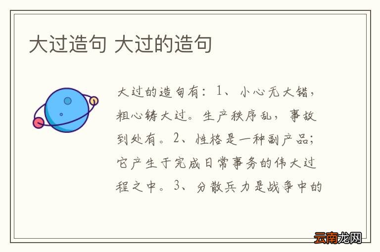 大过造句 大过的造句