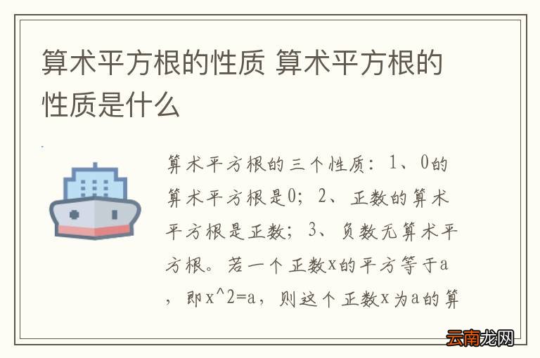 算术平方根的性质 算术平方根的性质是什么