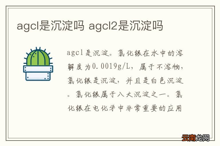 agcl是沉淀吗 agcl2是沉淀吗
