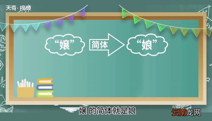 嬢嬢的意思 嬢嬢的意思是什么