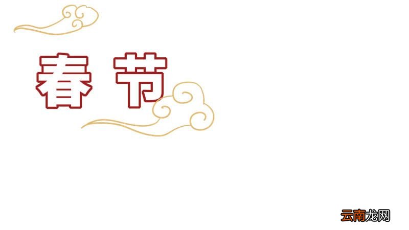 欢度春节手抄报 欢度春节手抄报简单画