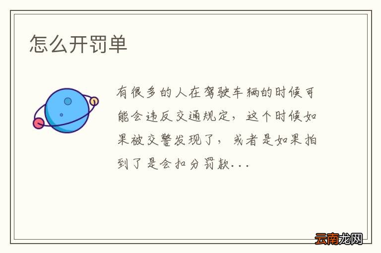 怎么开罚单