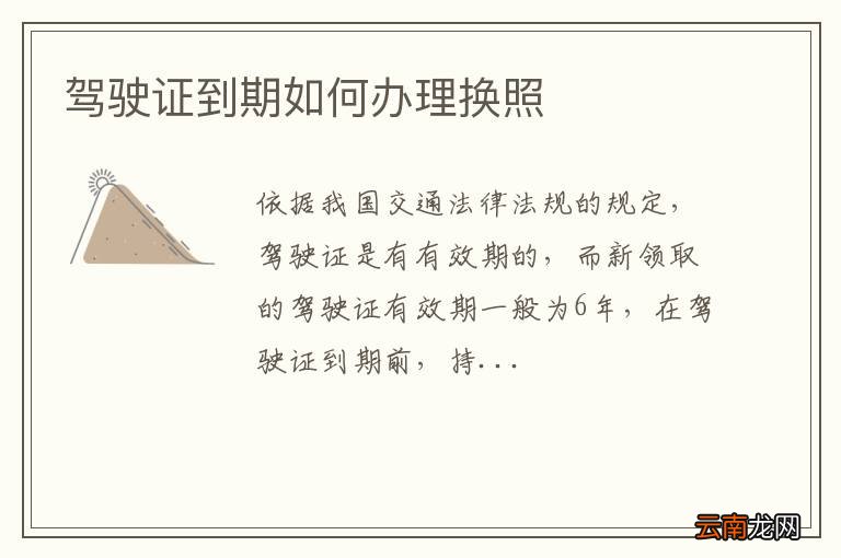 驾驶证到期如何办理换照