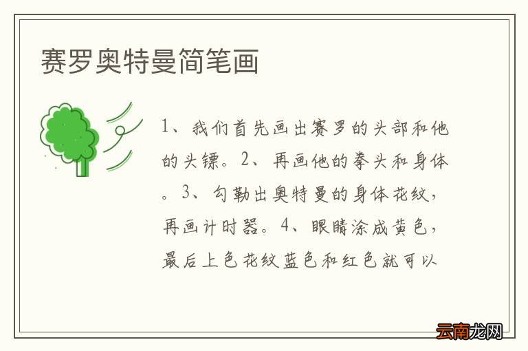 赛罗奥特曼简笔画