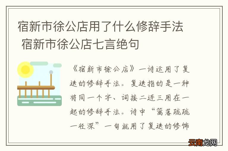 宿新市徐公店用了什么修辞手法 宿新市徐公店七言绝句