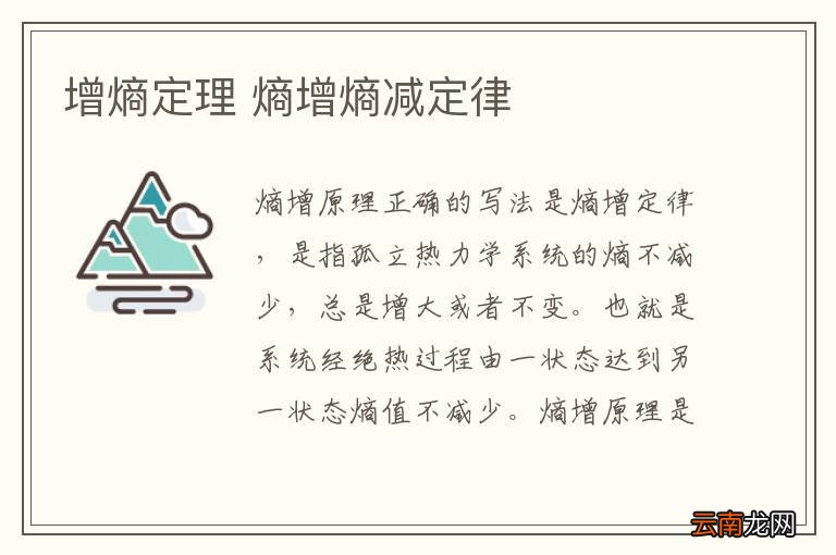 增熵定理 熵增熵减定律