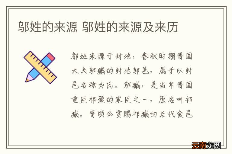 邬姓的来源 邬姓的来源及来历
