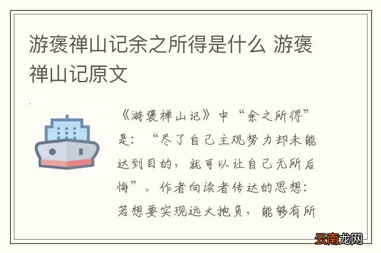 游褒禅山记余之所得是什么 游褒禅山记原文