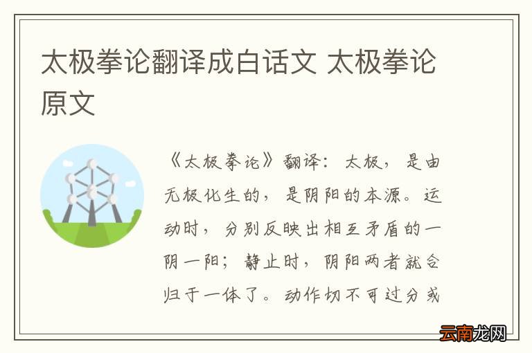 太极拳论翻译成白话文 太极拳论原文