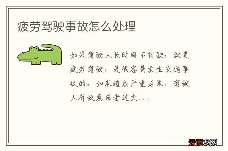 疲劳驾驶事故怎么处理