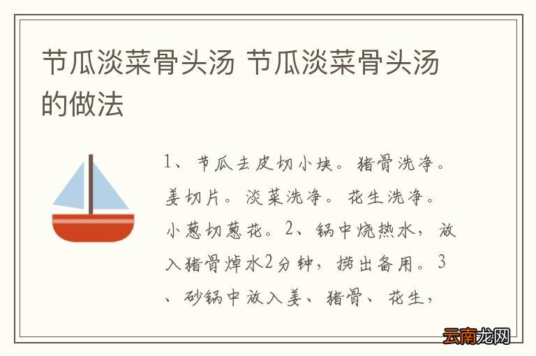 节瓜淡菜骨头汤 节瓜淡菜骨头汤的做法