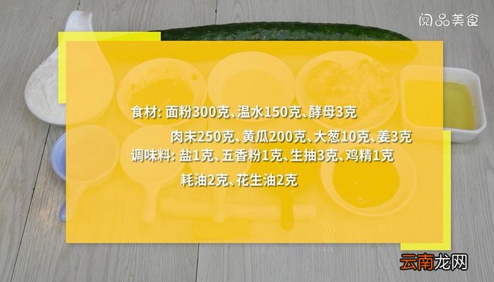 黄瓜馅包子的做法 黄瓜馅包子怎么做